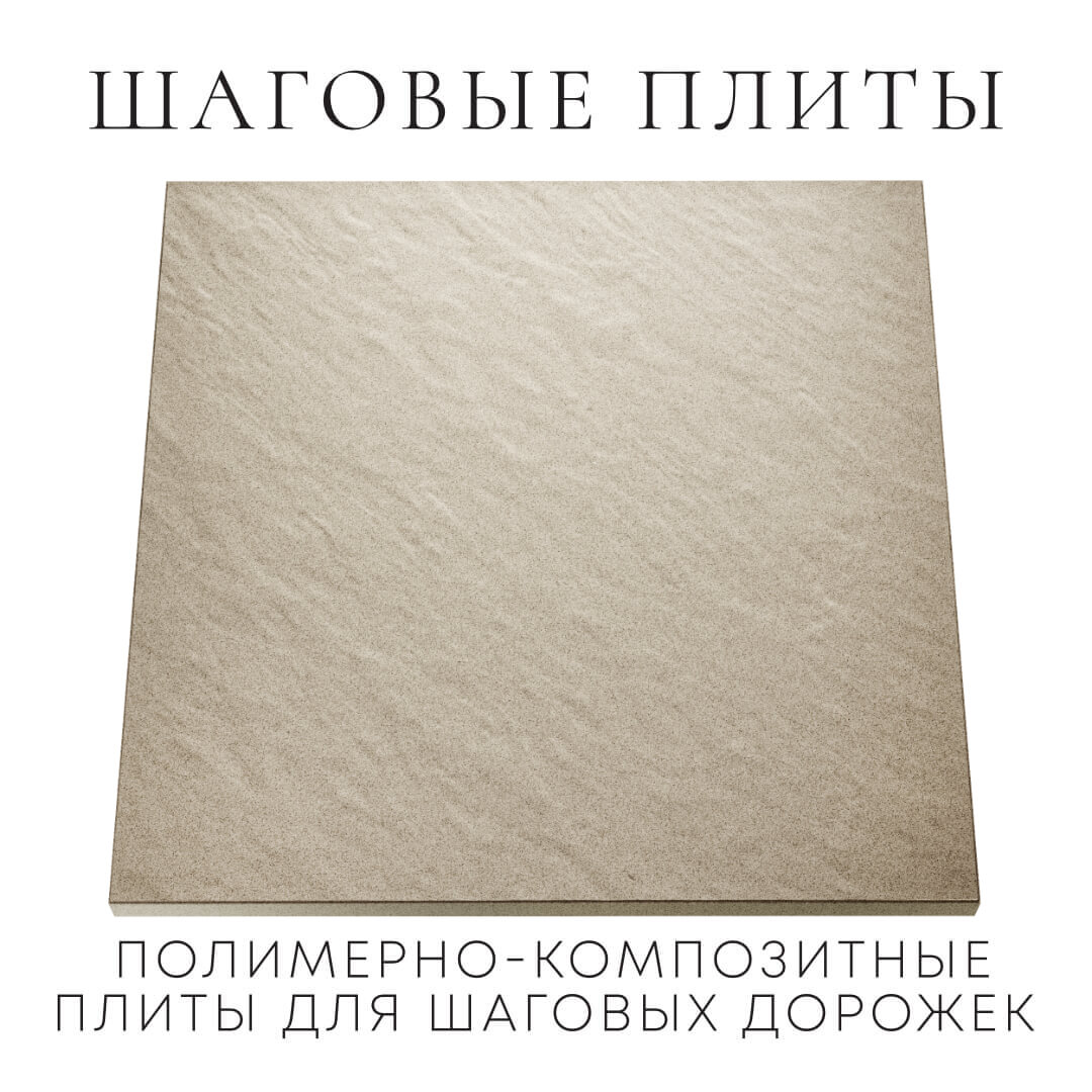 Шаговая плита STONE Светлая Галька 990х990х55мм Курганинск фото