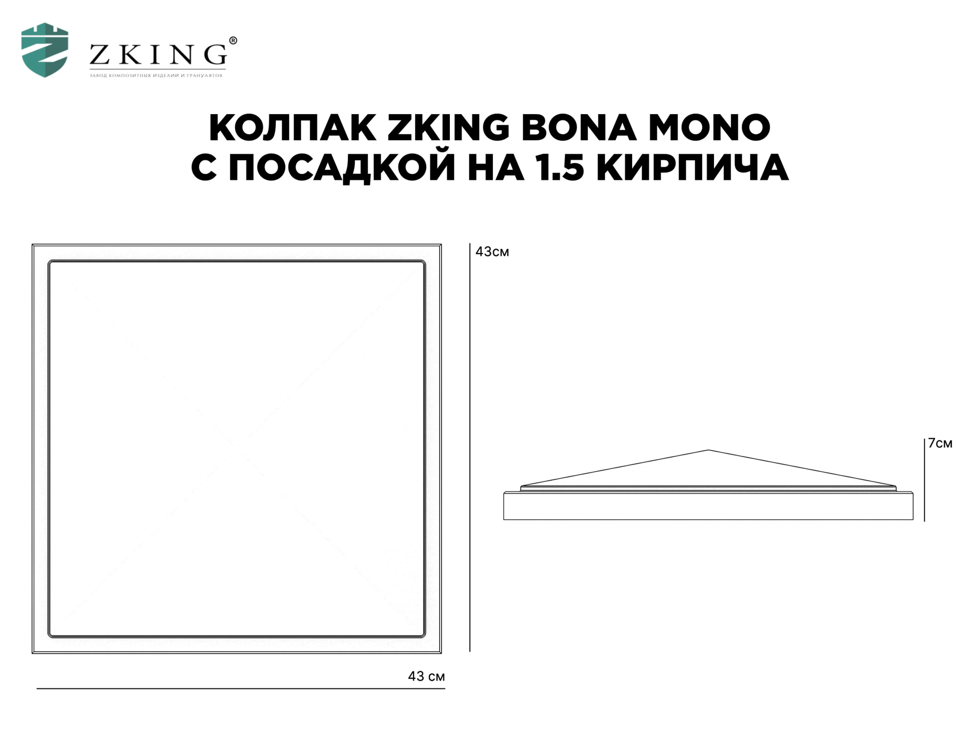 Колпак Zking БонаМоно Серый на столб 1.5х1.5 кирпича (385х385, 400х400мм) в Курганинске фото